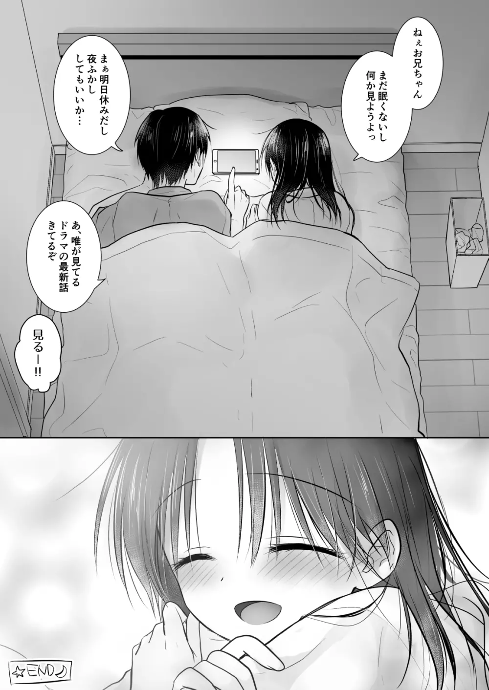 妹とAV見る - page39