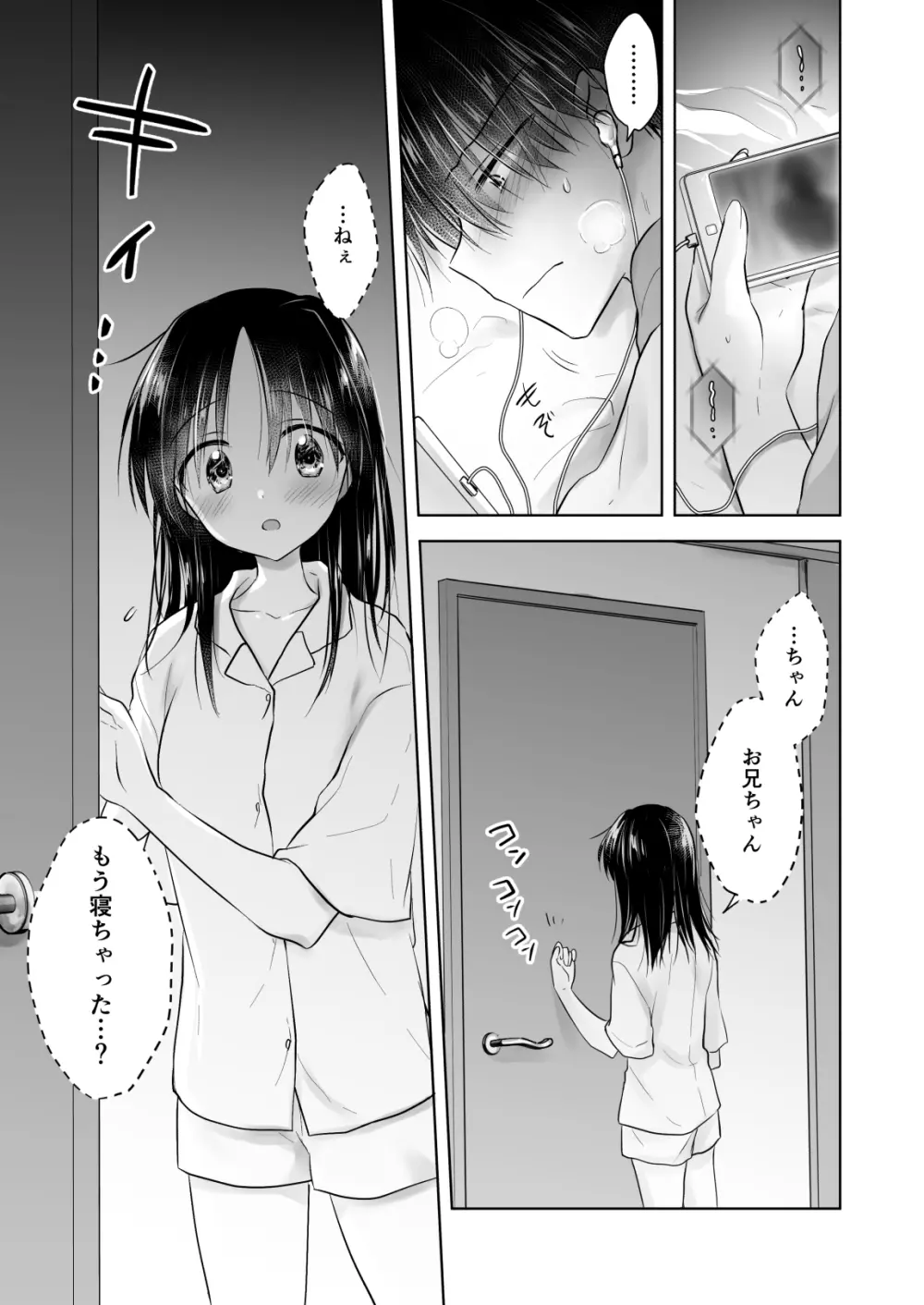 妹とAV見る - page5