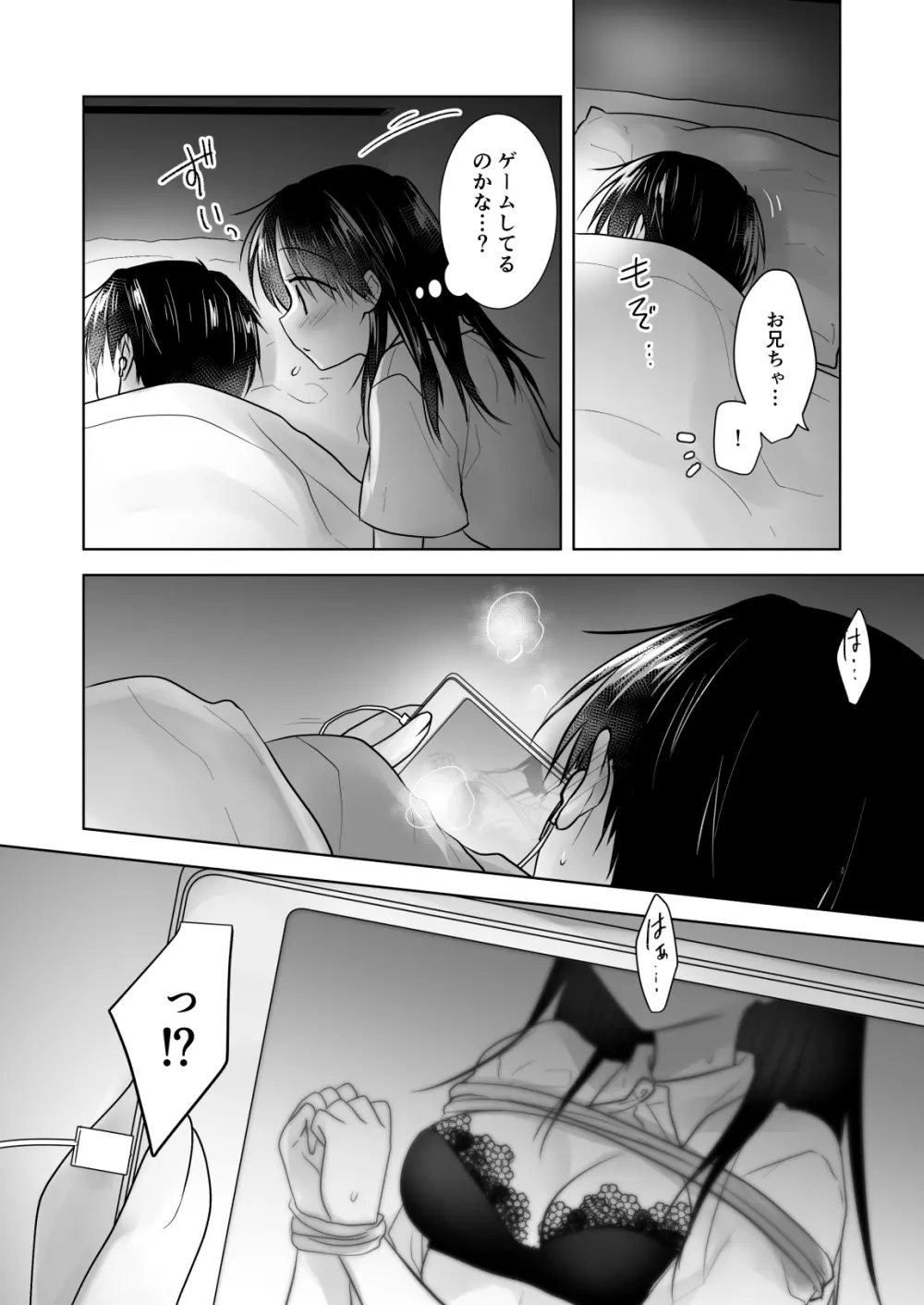 妹とAV見る - page6