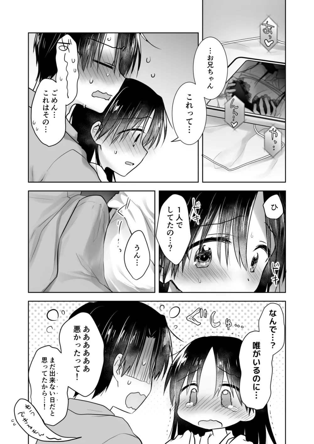 妹とAV見る - page8