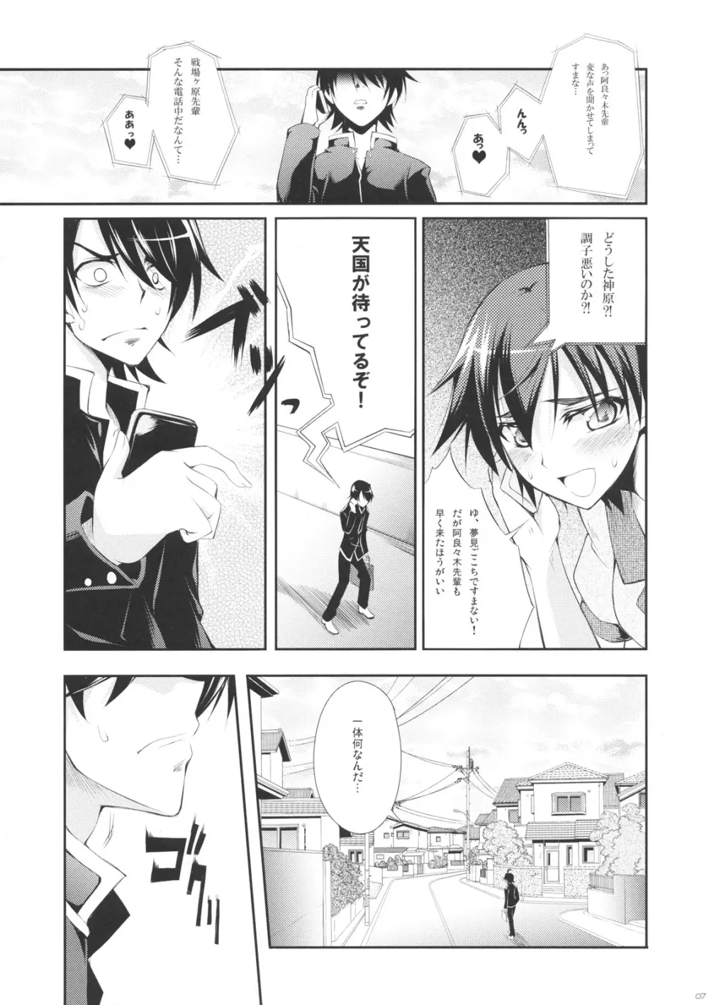 戯言語 - page6