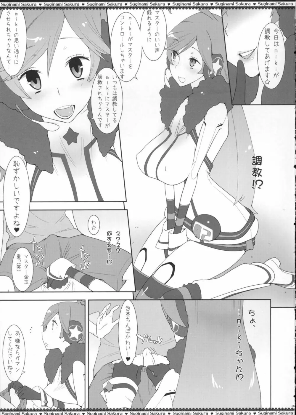 mikiちゃんのマスター搾り - page4