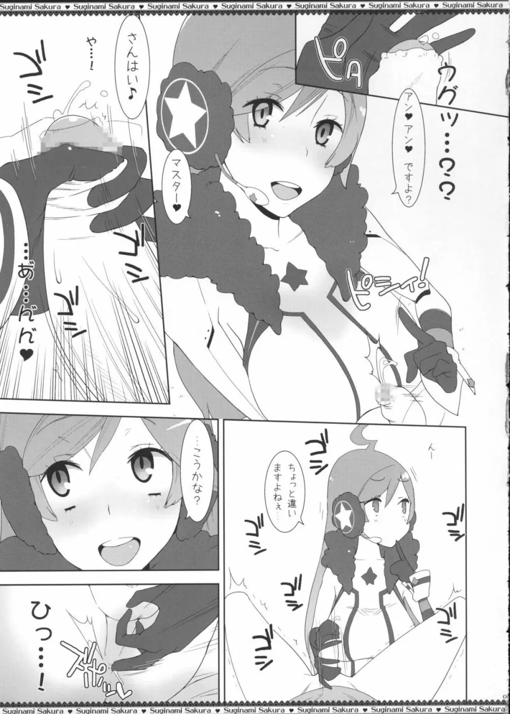 mikiちゃんのマスター搾り - page6