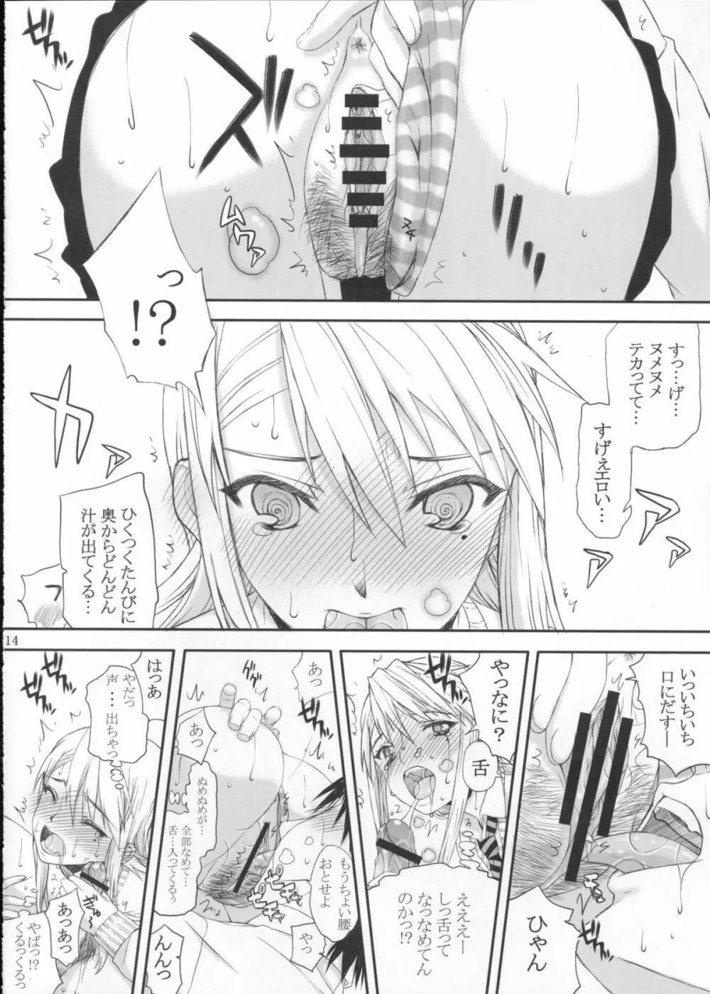 そうよっ！ みんな猫になってしまえっ！！ - page13