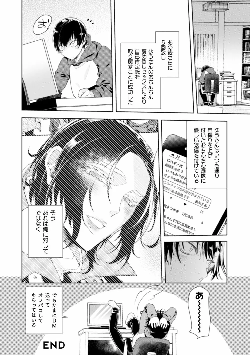 どんなお○○○○も絶対に褒めてくれる裏垢オフパコメスお兄さん - page29