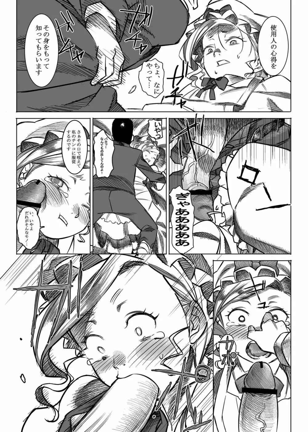 女中令嬢アマレット - page10