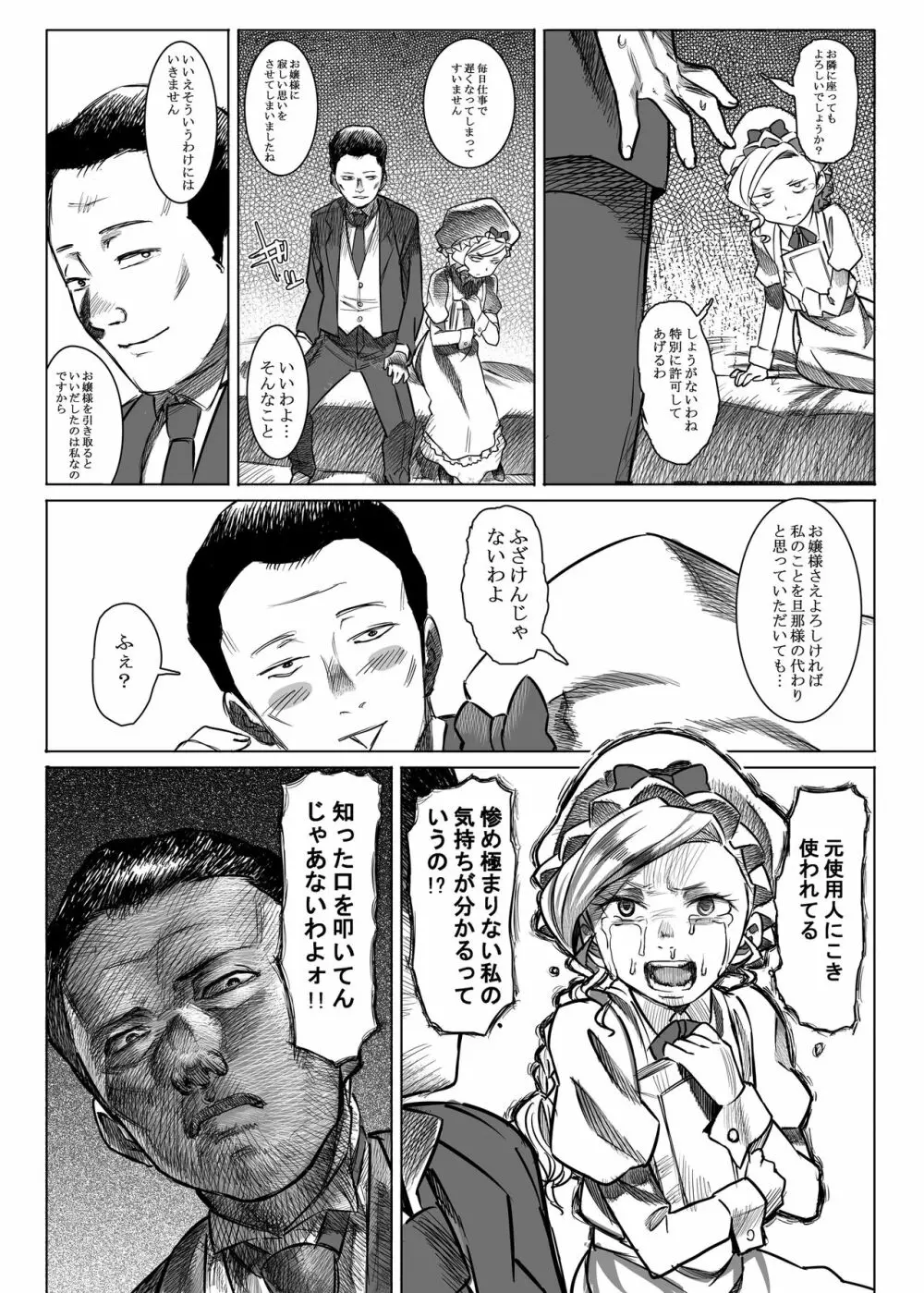 女中令嬢アマレット - page8