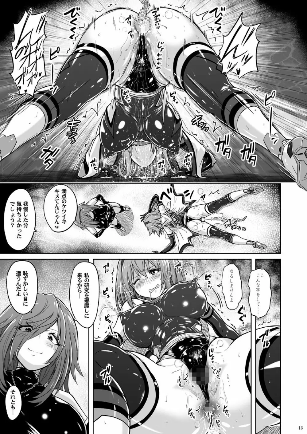時空闘姫ヴァリアブルフォックスep2 ～悶絶!ペニスワームの精液～ - page12