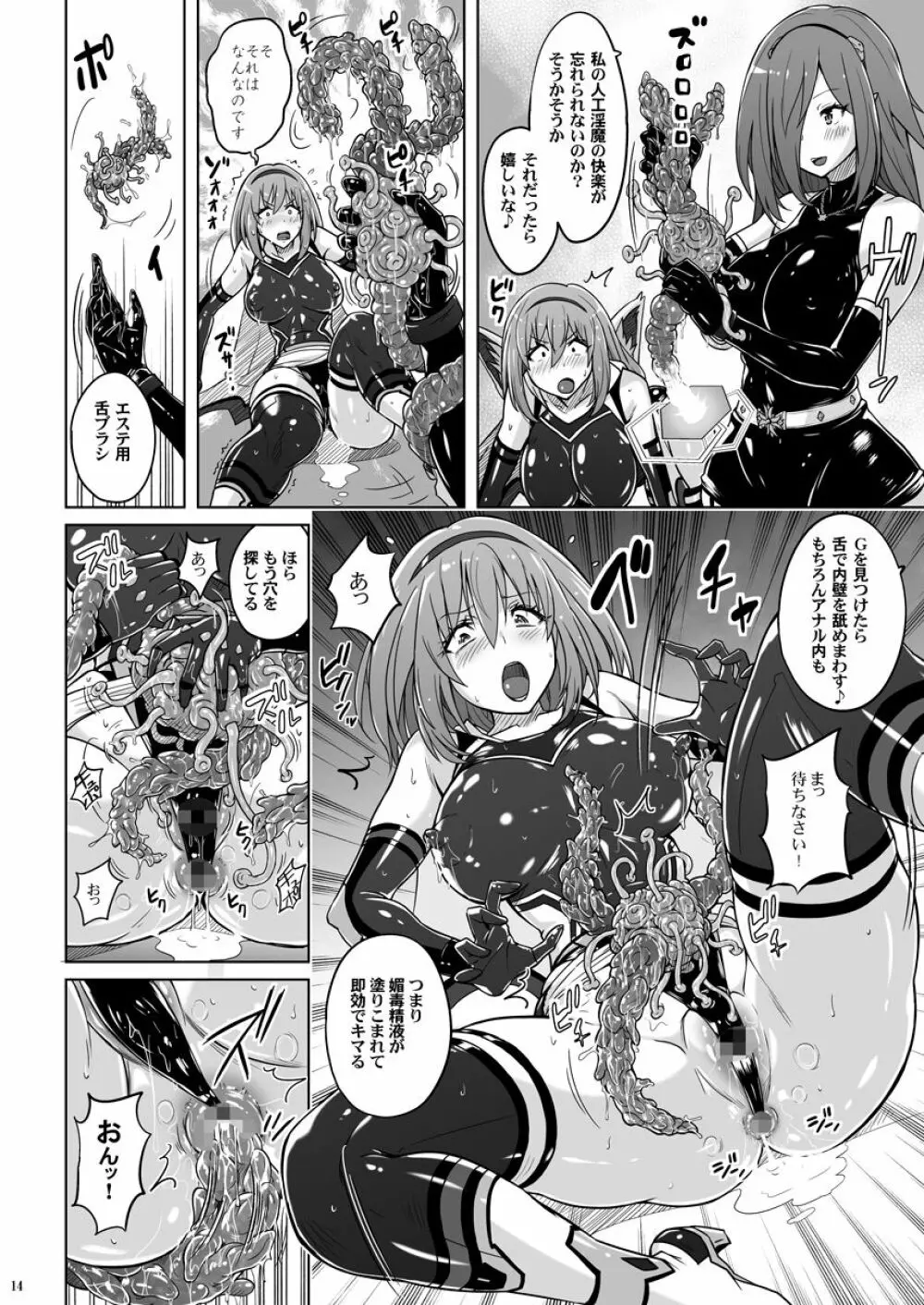 時空闘姫ヴァリアブルフォックスep2 ～悶絶!ペニスワームの精液～ - page13