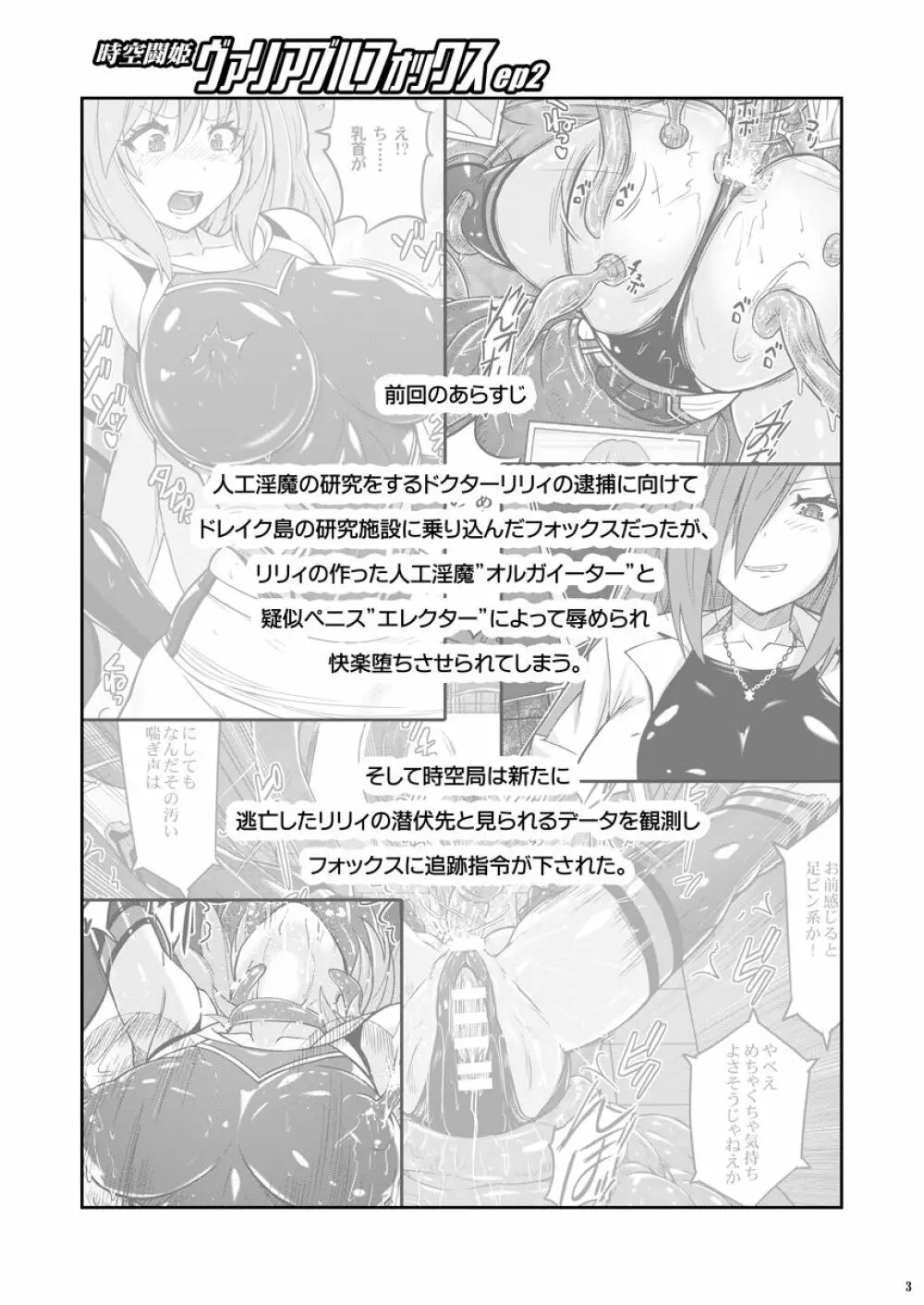 時空闘姫ヴァリアブルフォックスep2 ～悶絶!ペニスワームの精液～ - page2