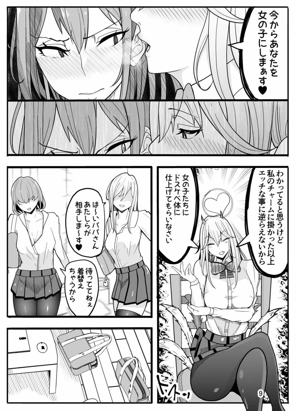 女子高生に女の子にされました【逆アナル】 - page10