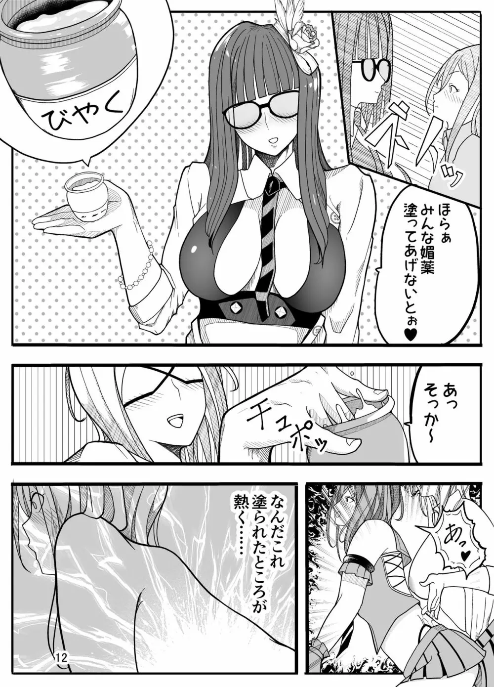 女子高生に女の子にされました【逆アナル】 - page13