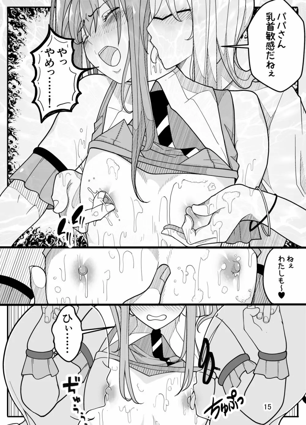 女子高生に女の子にされました【逆アナル】 - page16