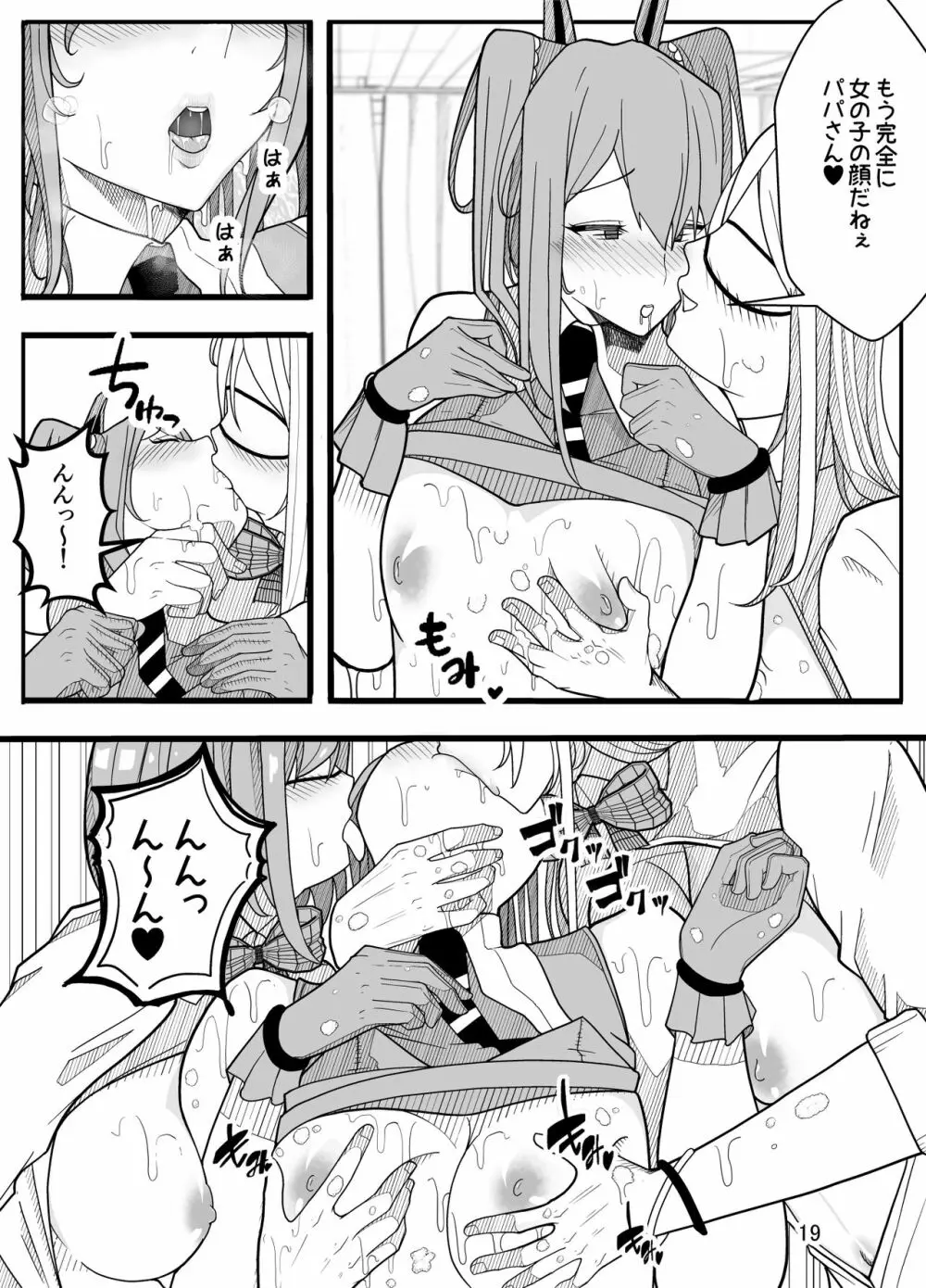 女子高生に女の子にされました【逆アナル】 - page20