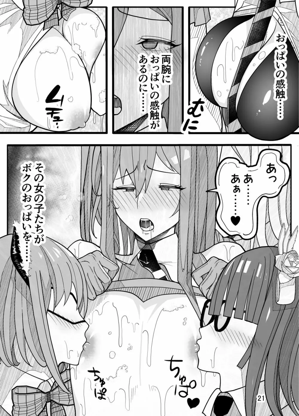 女子高生に女の子にされました【逆アナル】 - page22