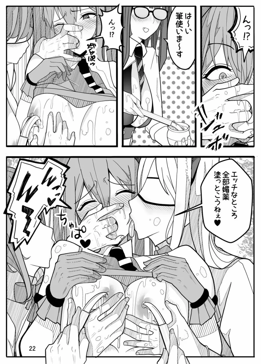 女子高生に女の子にされました【逆アナル】 - page23