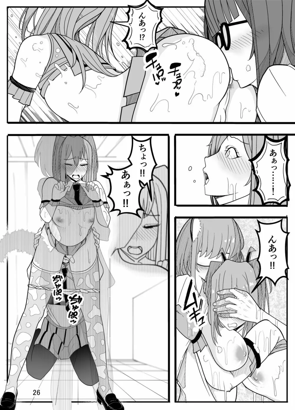 女子高生に女の子にされました【逆アナル】 - page27