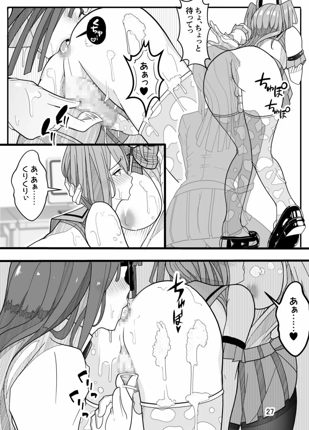 女子高生に女の子にされました【逆アナル】 - page28