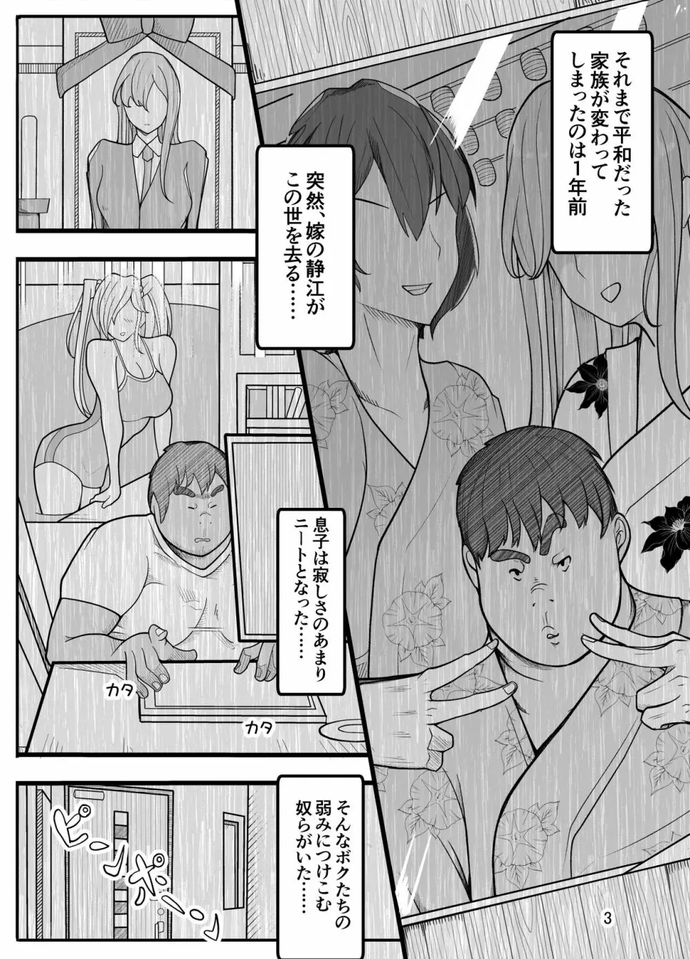 女子高生に女の子にされました【逆アナル】 - page4