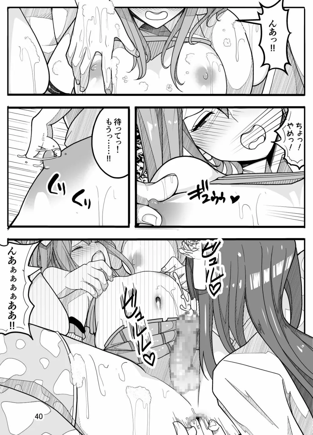 女子高生に女の子にされました【逆アナル】 - page41