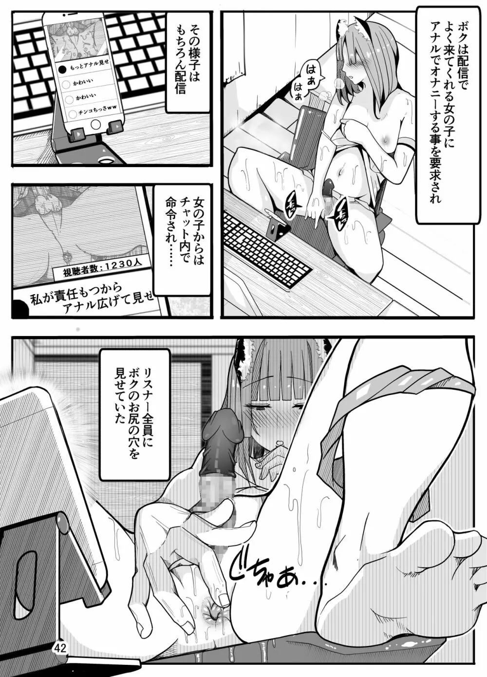 女子高生に女の子にされました【逆アナル】 - page43