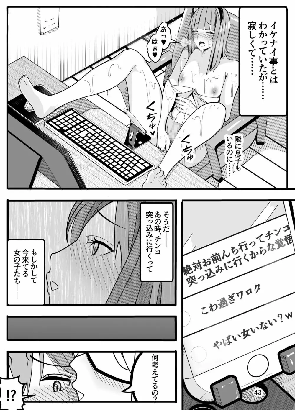 女子高生に女の子にされました【逆アナル】 - page44