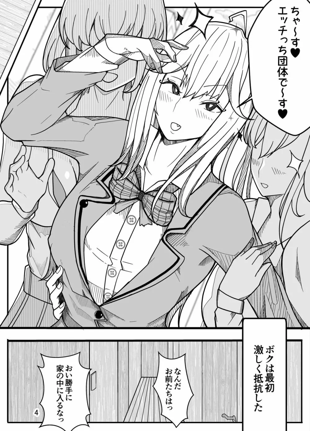 女子高生に女の子にされました【逆アナル】 - page5