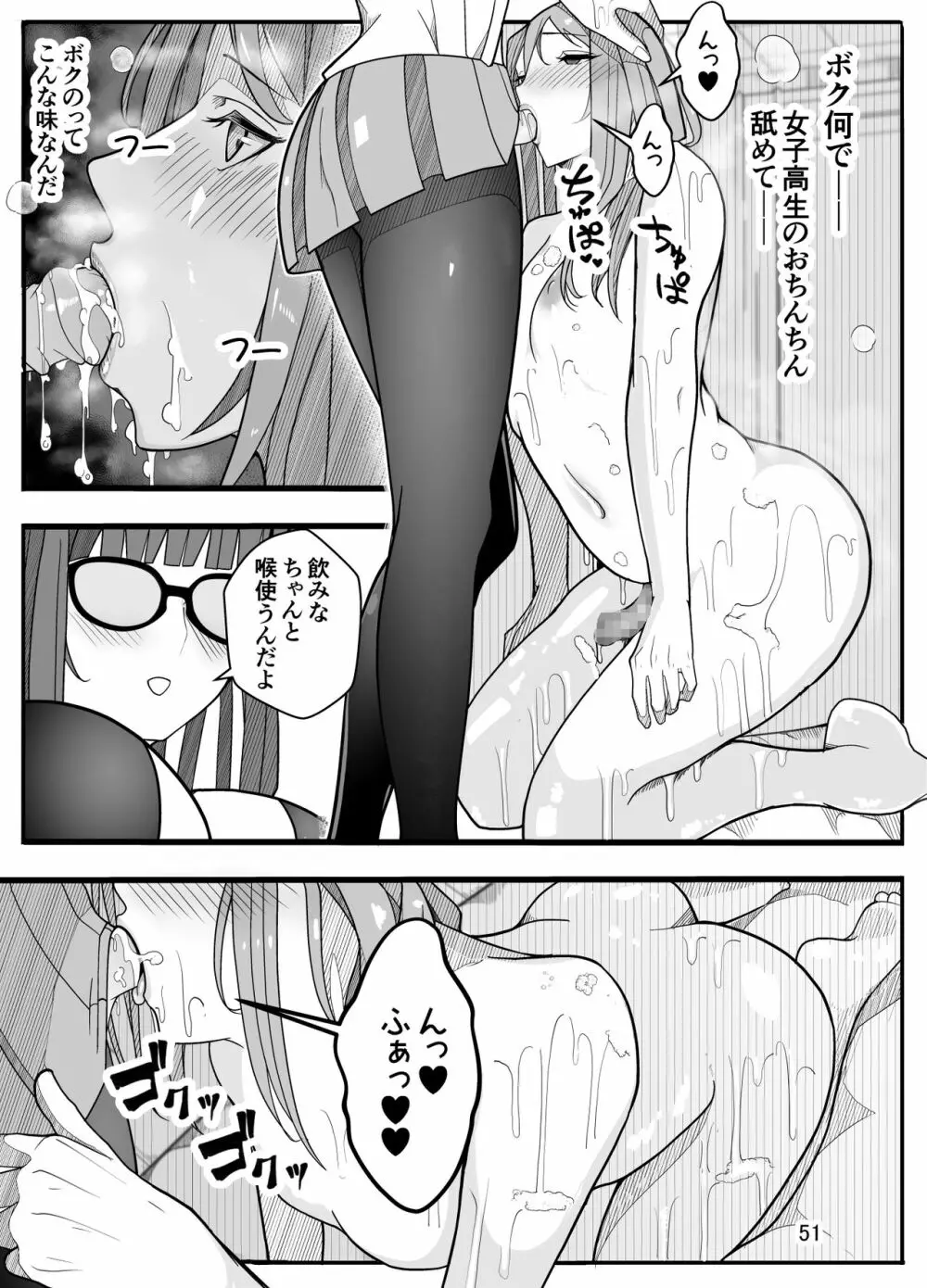 女子高生に女の子にされました【逆アナル】 - page52