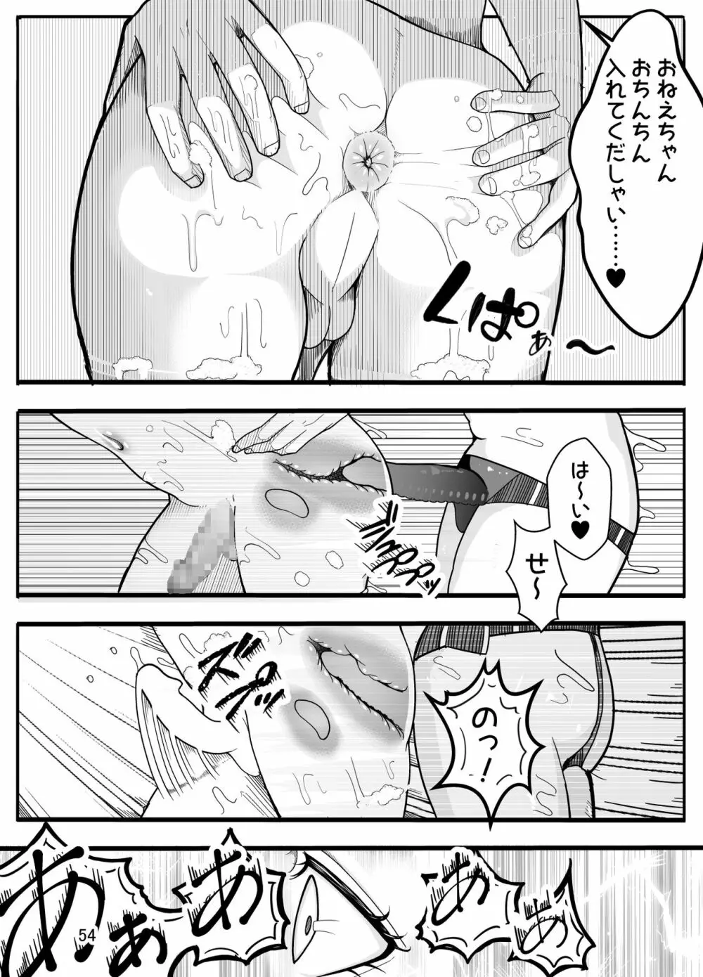 女子高生に女の子にされました【逆アナル】 - page55