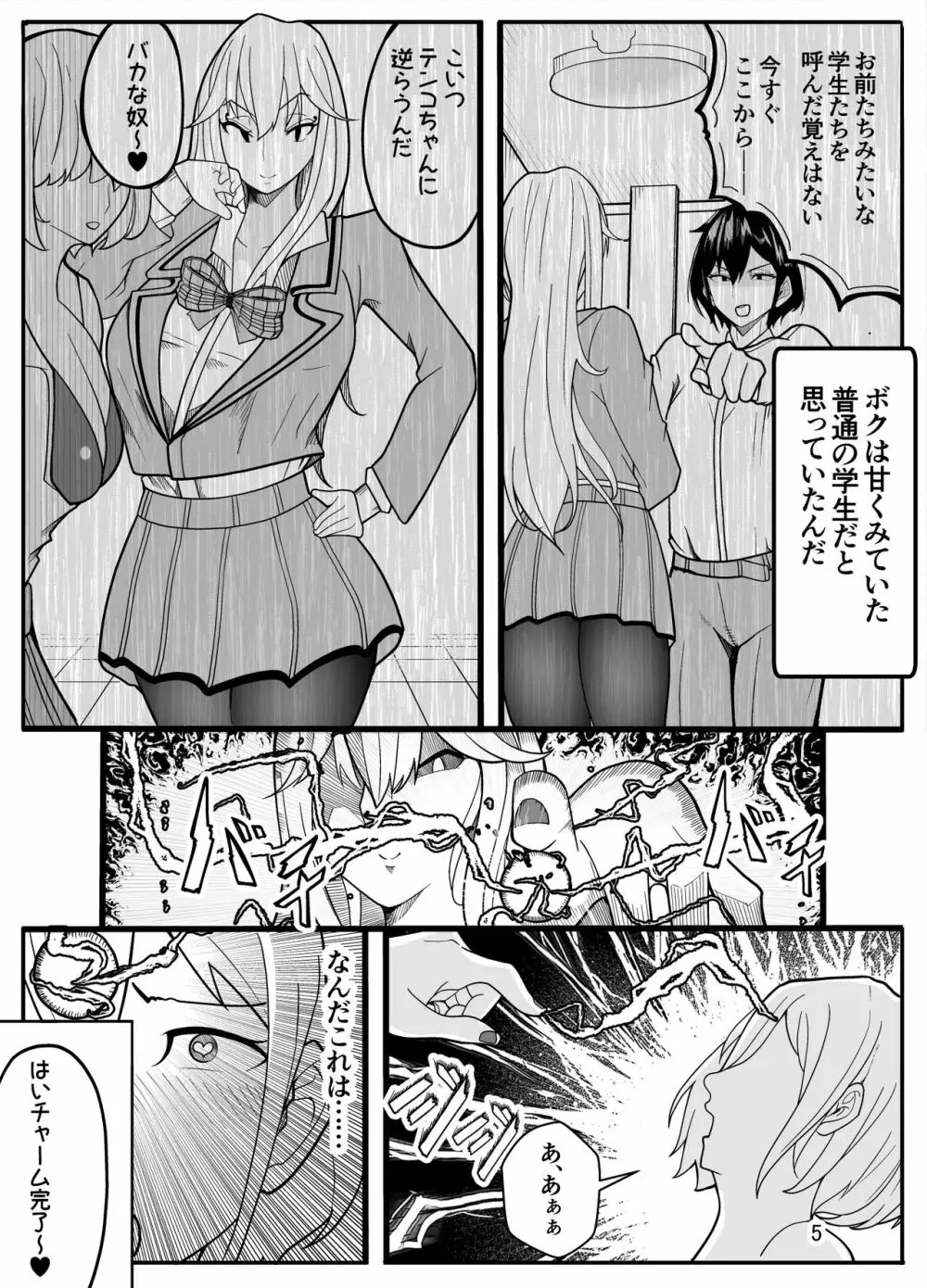 女子高生に女の子にされました【逆アナル】 - page6