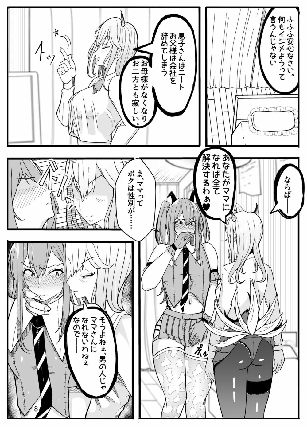 女子高生に女の子にされました【逆アナル】 - page9