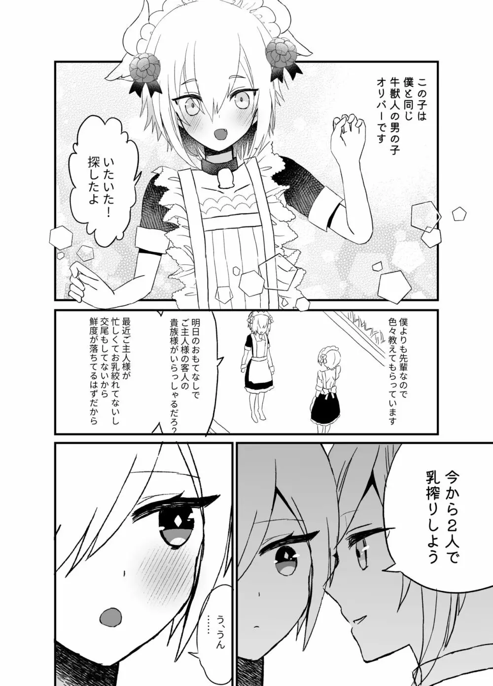 濃厚おちんぽミルク搾り - page14