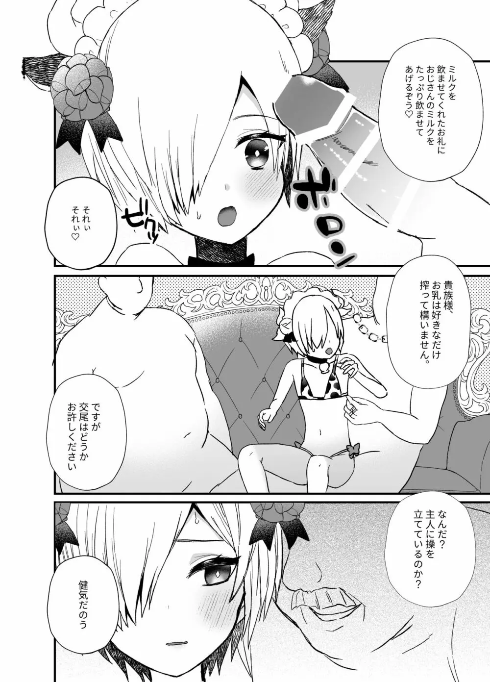 濃厚おちんぽミルク搾り - page26