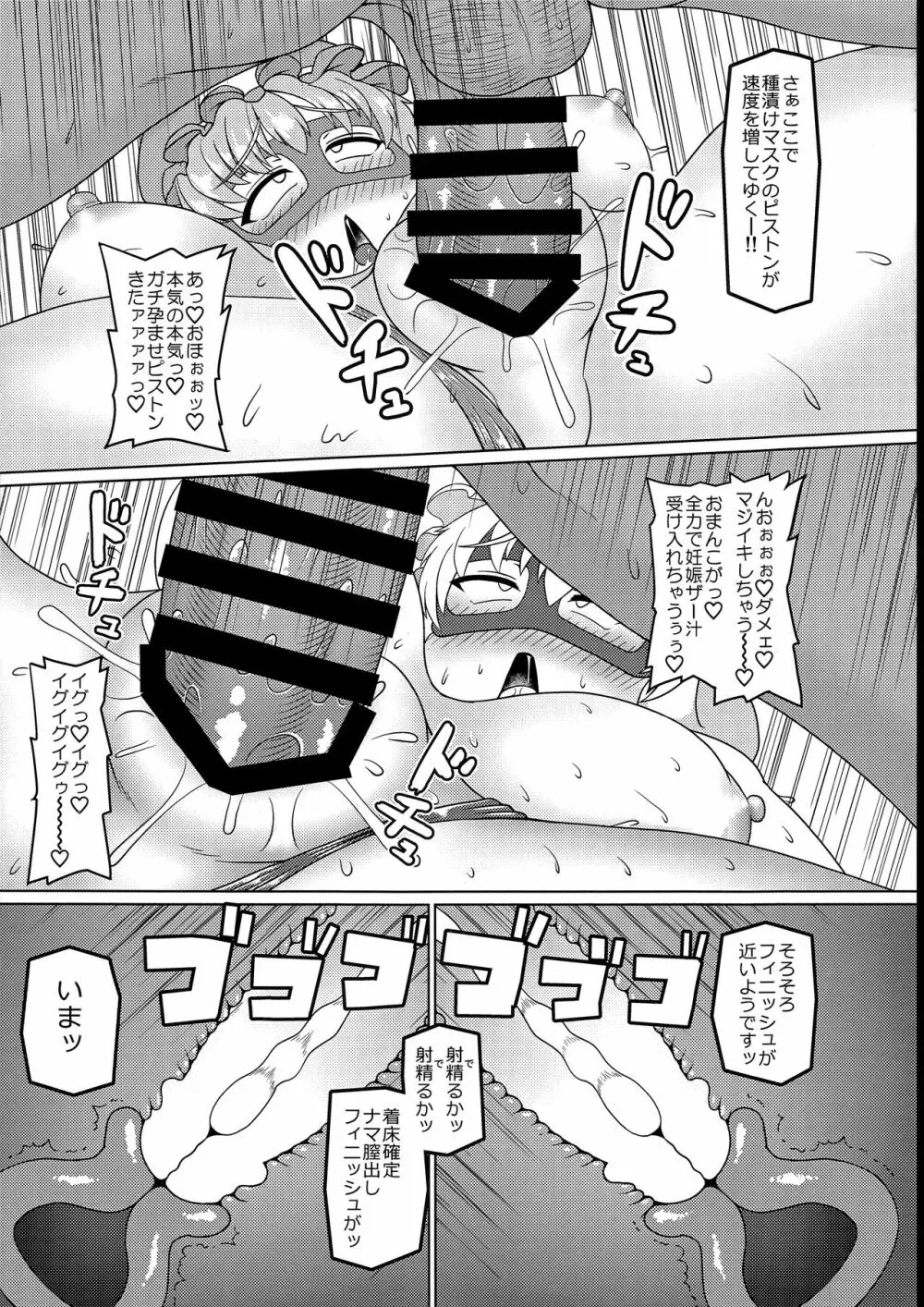 謎の爆乳ムチムチドスケベ覆面レスラーゆゆマスク&ゆかマスク本 - page16