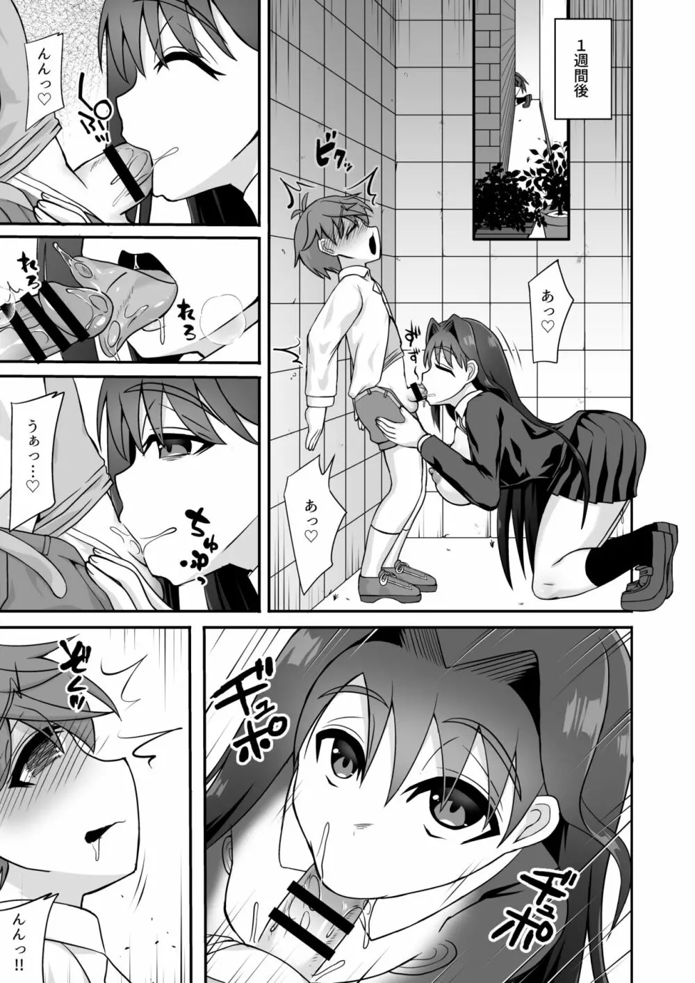 搾精ドスケベお姉さん～ボクは精通&強制射精で快楽堕ち～ - page11