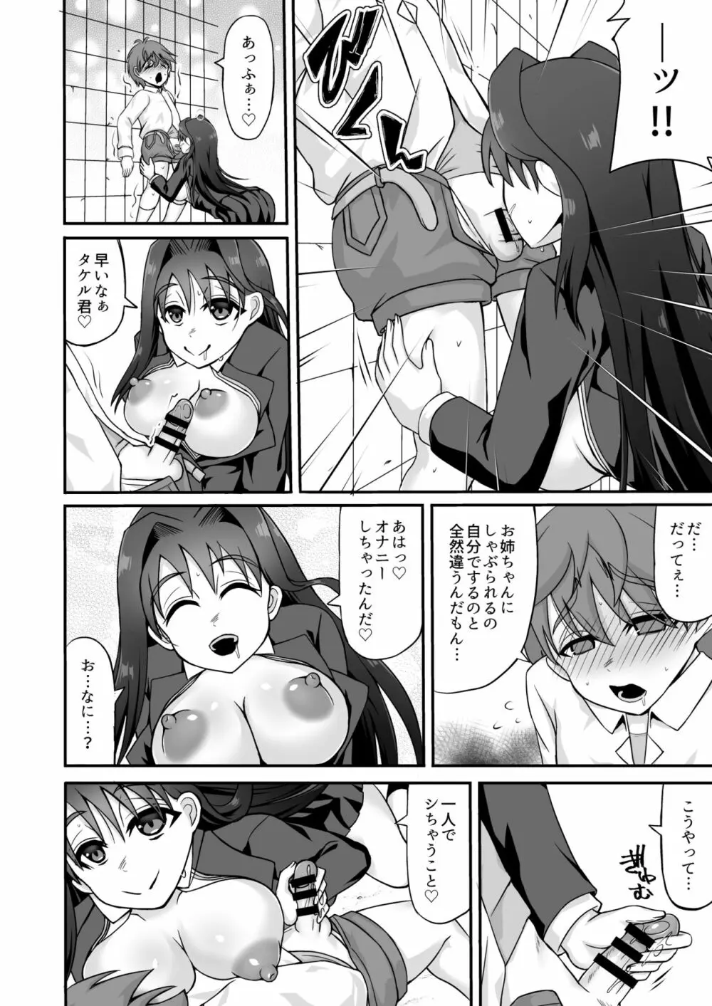 搾精ドスケベお姉さん～ボクは精通&強制射精で快楽堕ち～ - page12