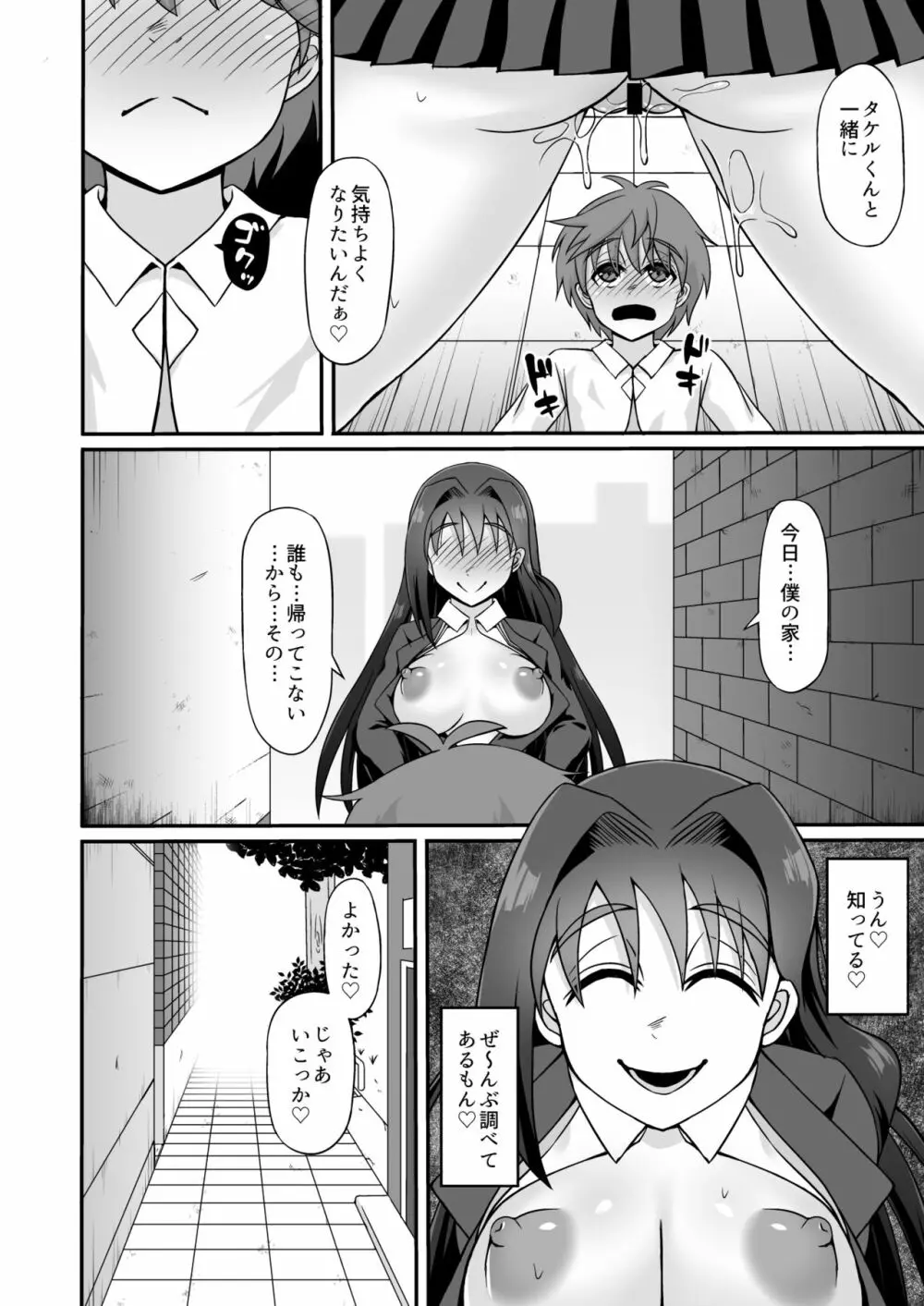 搾精ドスケベお姉さん～ボクは精通&強制射精で快楽堕ち～ - page18