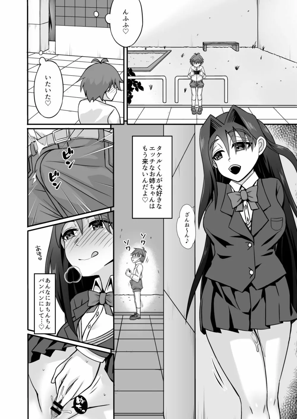 搾精ドスケベお姉さん～ボクは精通&強制射精で快楽堕ち～ - page36