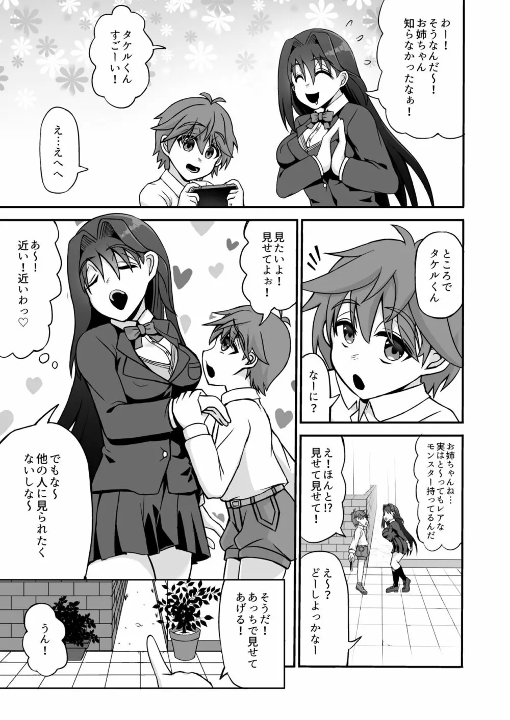 搾精ドスケベお姉さん～ボクは精通&強制射精で快楽堕ち～ - page5