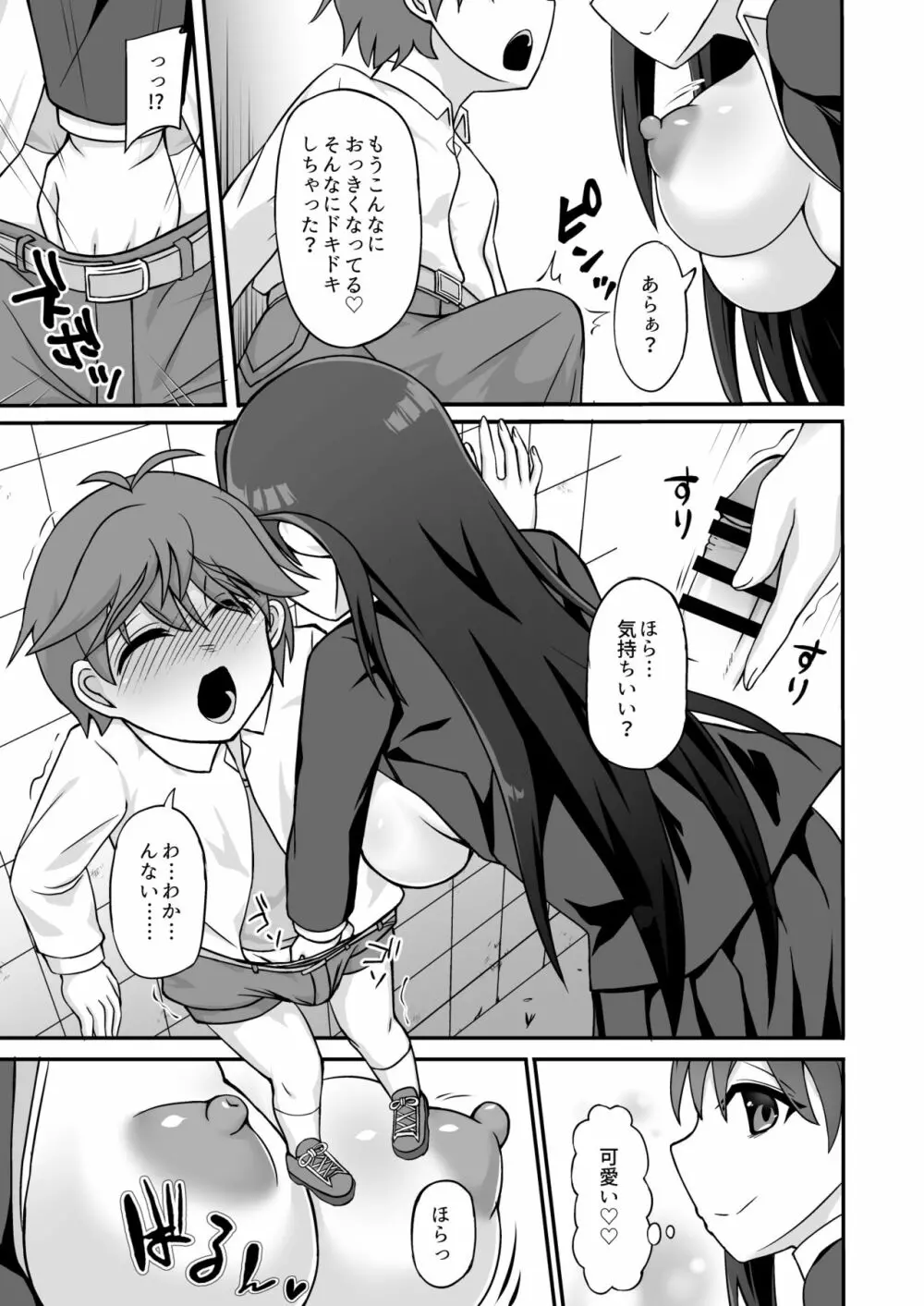 搾精ドスケベお姉さん～ボクは精通&強制射精で快楽堕ち～ - page7