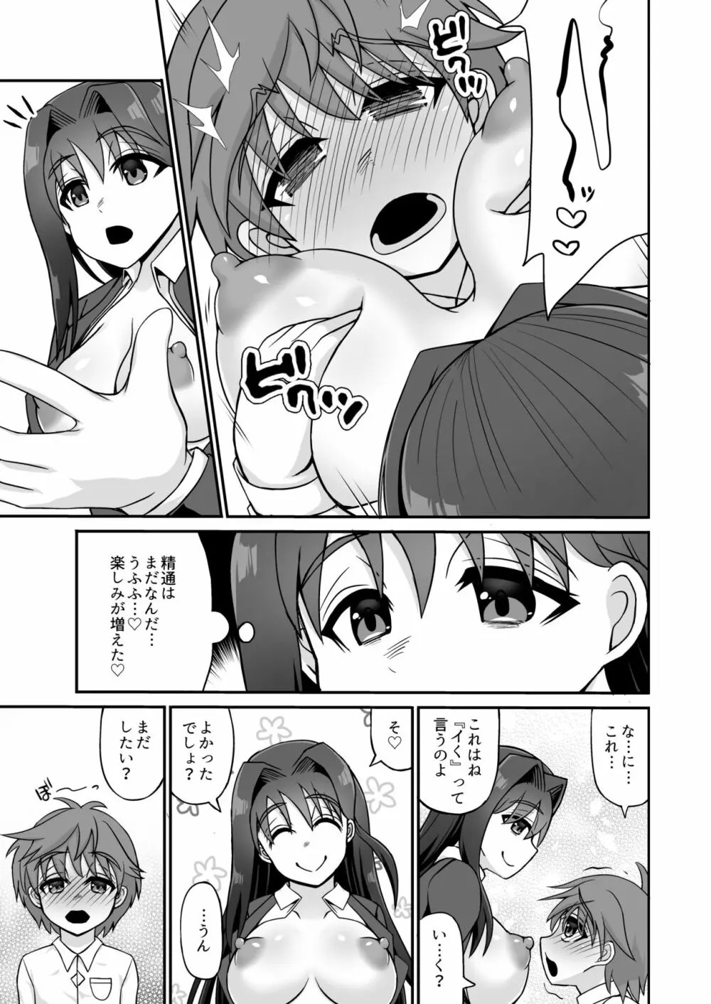 搾精ドスケベお姉さん～ボクは精通&強制射精で快楽堕ち～ - page9