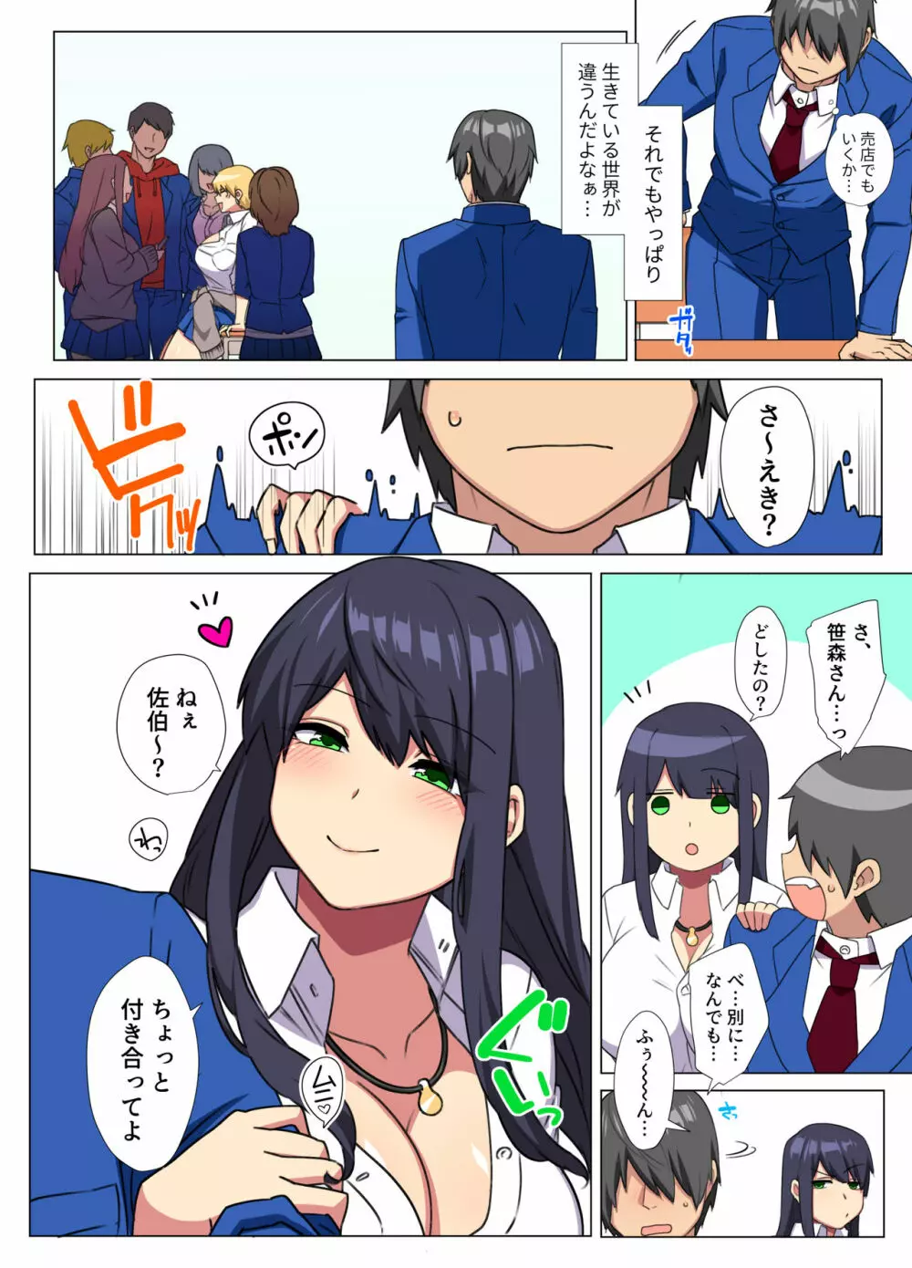 俺のデカチンが爆乳ビッチギャルたちに搾精されまくるっっ!!2 - page10