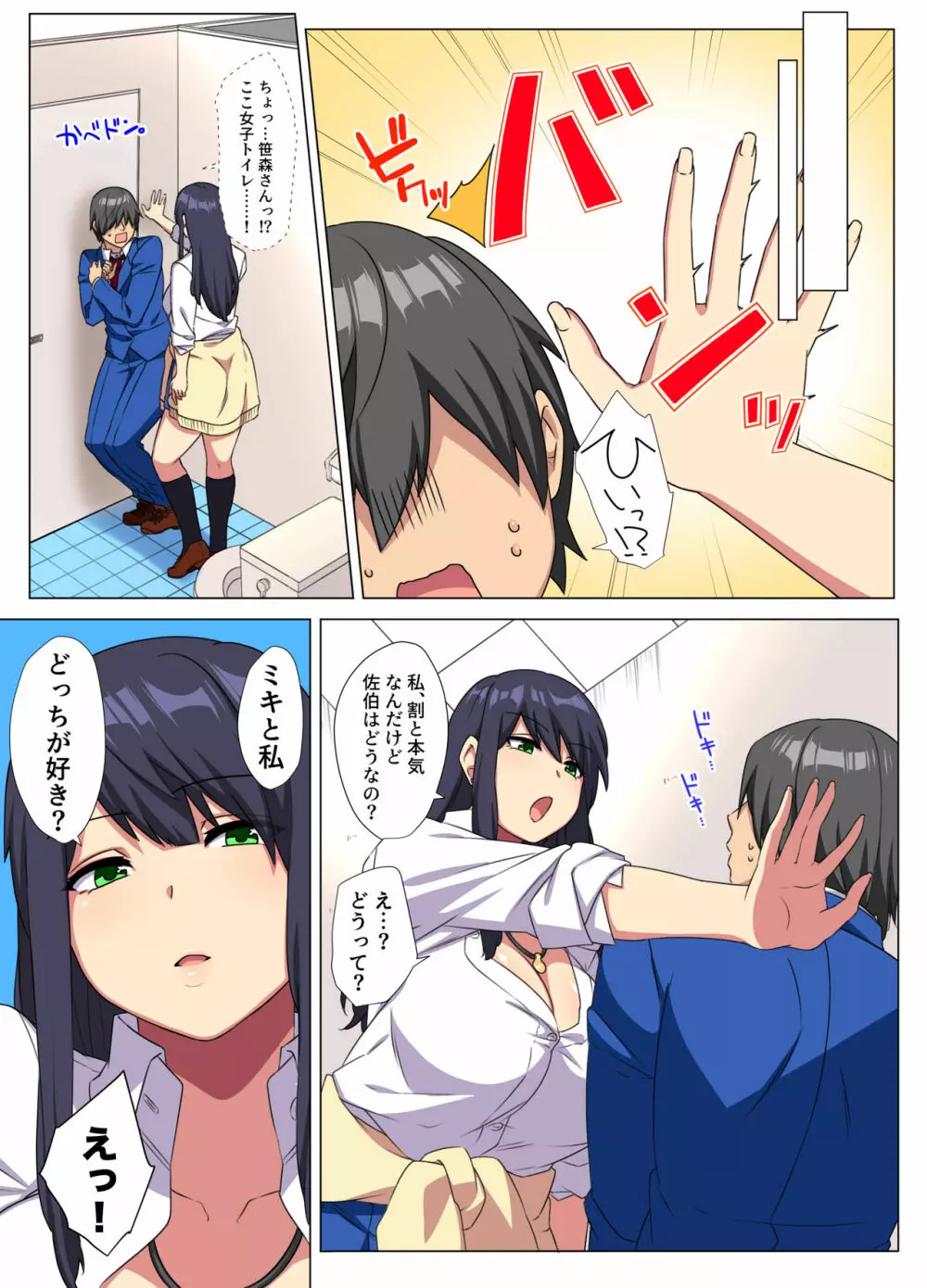 俺のデカチンが爆乳ビッチギャルたちに搾精されまくるっっ!!2 - page11