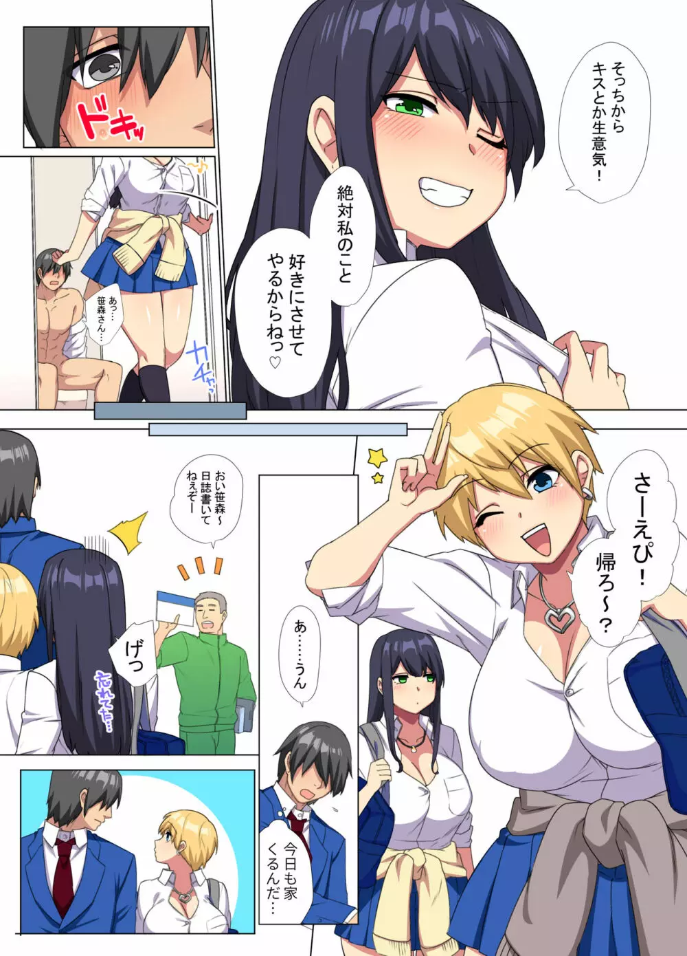 俺のデカチンが爆乳ビッチギャルたちに搾精されまくるっっ!!2 - page24