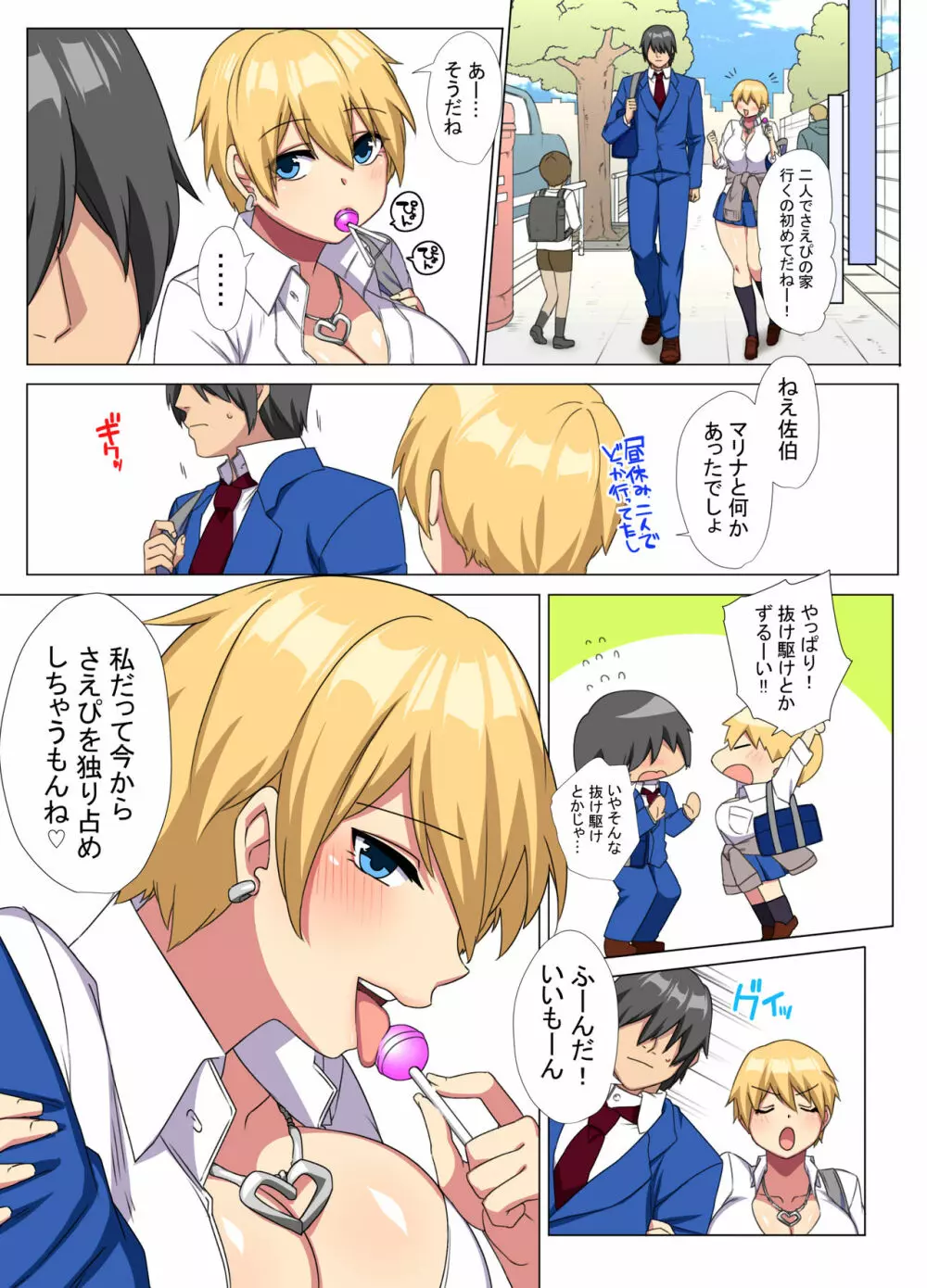 俺のデカチンが爆乳ビッチギャルたちに搾精されまくるっっ!!2 - page25