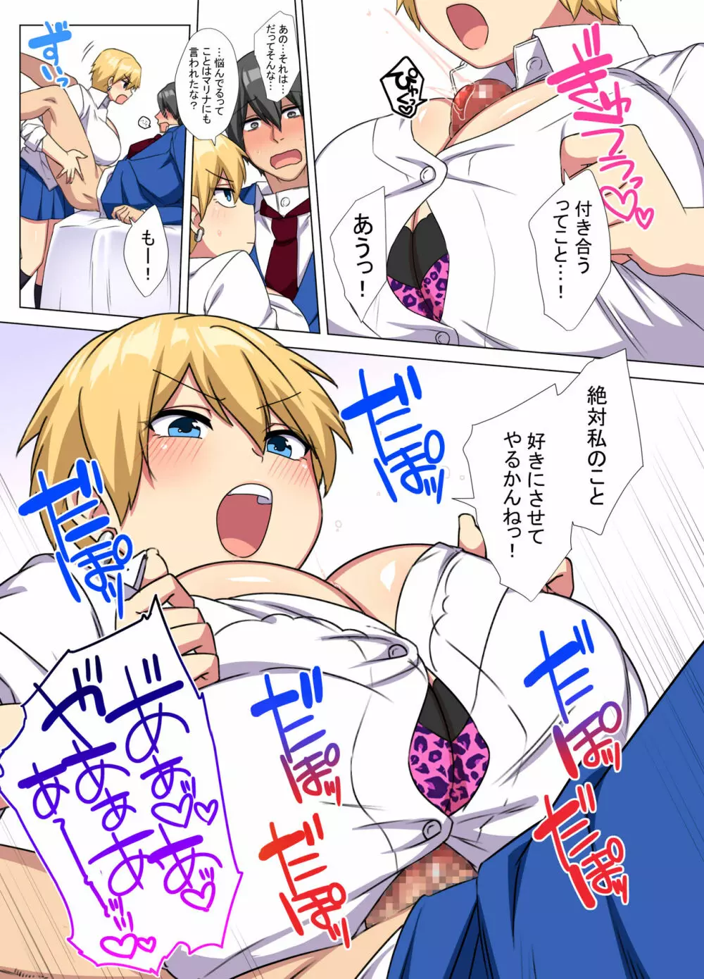 俺のデカチンが爆乳ビッチギャルたちに搾精されまくるっっ!!2 - page27