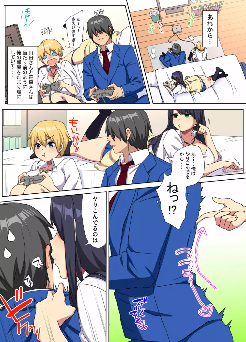 俺のデカチンが爆乳ビッチギャルたちに搾精されまくるっっ!!2 - page3