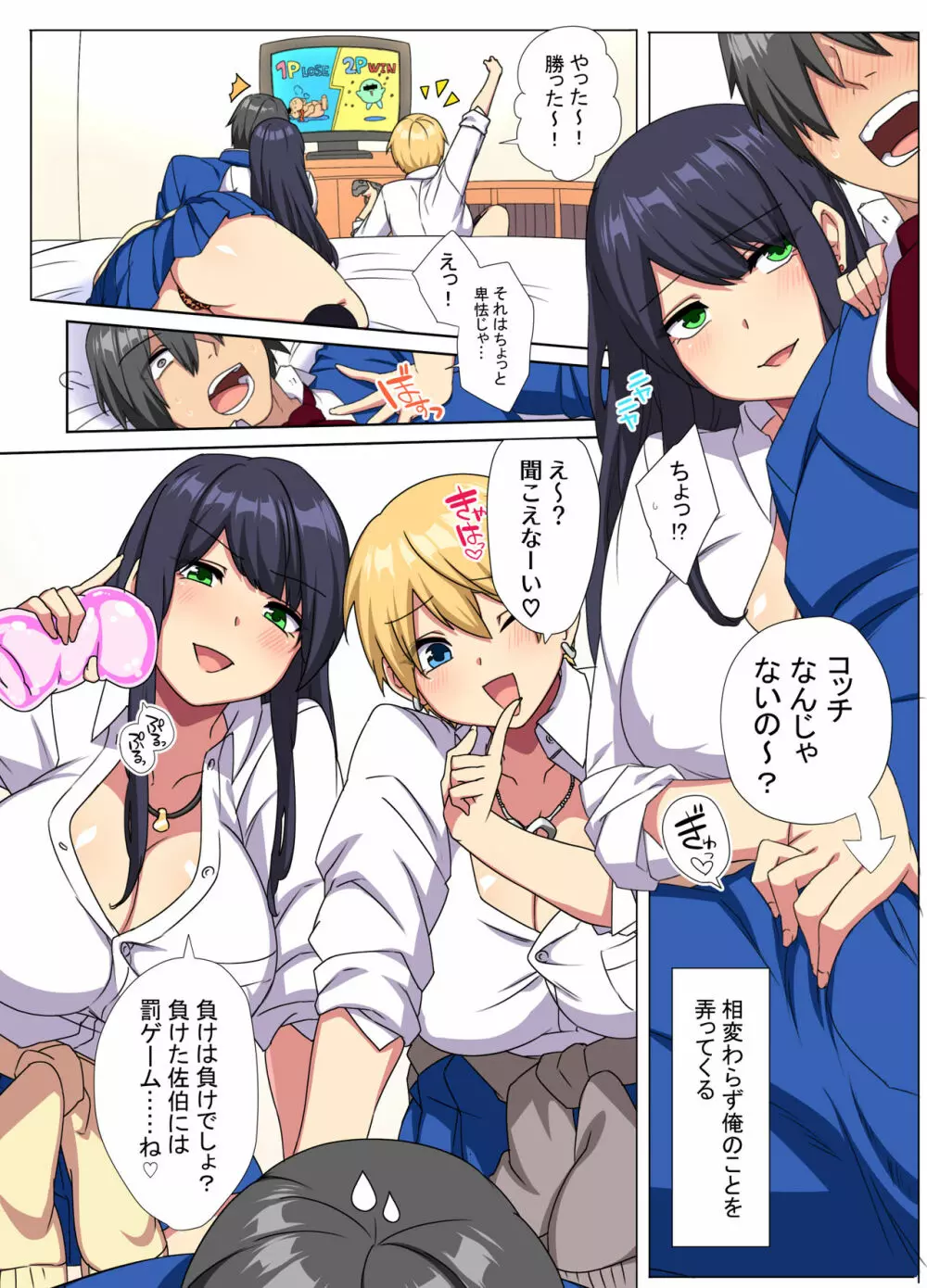 俺のデカチンが爆乳ビッチギャルたちに搾精されまくるっっ!!2 - page4