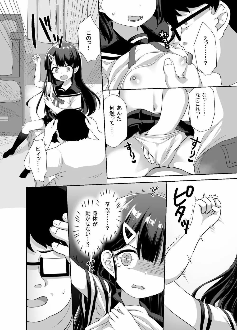 生意気美少女を催眠アプリでちんぽ大好きな彼女にしてやった - page10