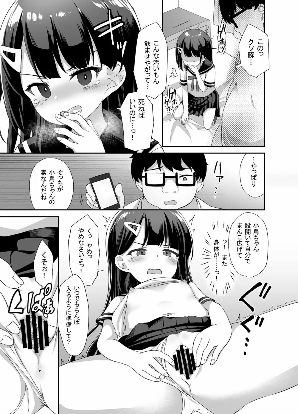 生意気美少女を催眠アプリでちんぽ大好きな彼女にしてやった - page13